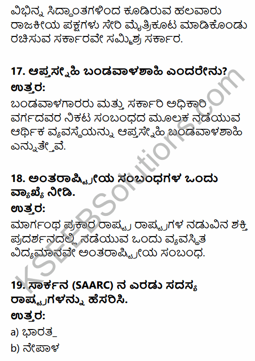 2nd PUC Political Science Previous Year Question Paper March 2017 in Kannada 6