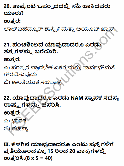 2nd PUC Political Science Previous Year Question Paper March 2017 in Kannada 7