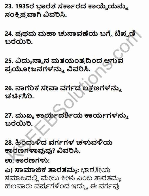 2nd PUC Political Science Previous Year Question Paper March 2017 in Kannada 8