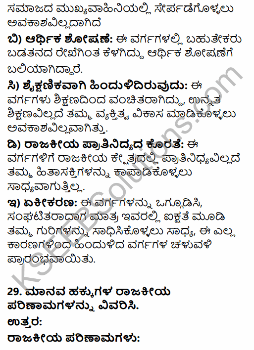 2nd PUC Political Science Previous Year Question Paper March 2017 in Kannada 9
