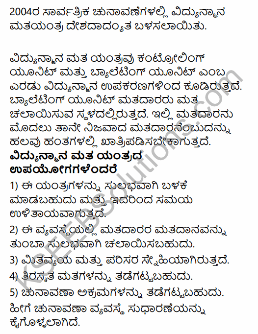 2nd PUC Political Science Previous Year Question Paper March 2019 in Kannada 31