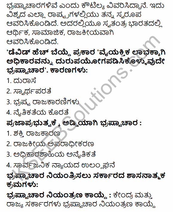 2nd PUC Political Science Question Bank Chapter 5 Nation Building and Challenges to Indian Democracy in Kannada 131