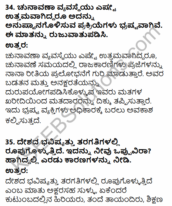 2nd PUC Political Science Question Bank Chapter 5 Nation Building and Challenges to Indian Democracy in Kannada 27