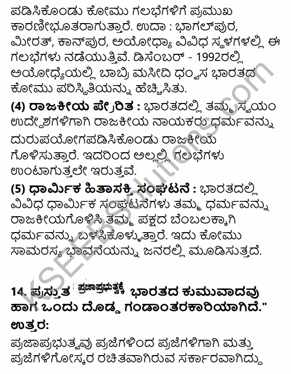 2nd PUC Political Science Question Bank Chapter 5 Nation Building and Challenges to Indian Democracy in Kannada 66