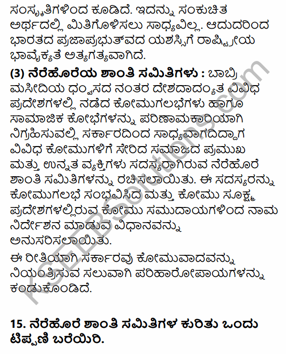 2nd PUC Political Science Question Bank Chapter 5 Nation Building and Challenges to Indian Democracy in Kannada 70