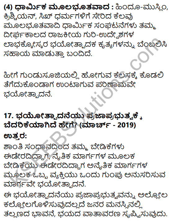 2nd PUC Political Science Question Bank Chapter 5 Nation Building and Challenges to Indian Democracy in Kannada 74