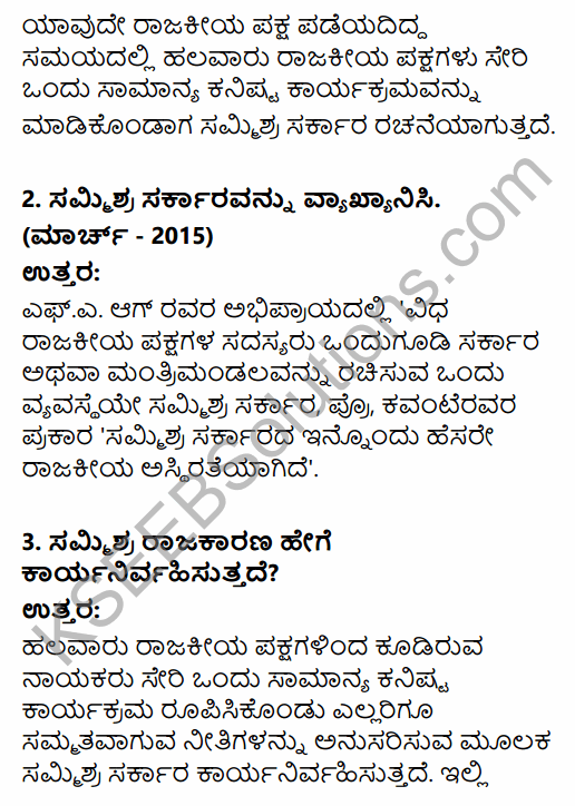 2nd PUC Political Science Question Bank Chapter 6 Emerging Trends of Indian Politics in Kannada 12