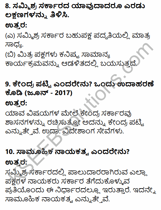 2nd PUC Political Science Question Bank Chapter 6 Emerging Trends of Indian Politics in Kannada 15