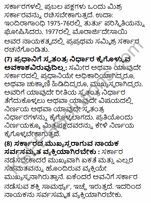 2nd PUC Political Science Question Bank Chapter 6 Emerging Trends of Indian Politics in Kannada 27