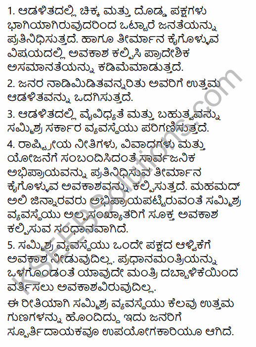 2nd PUC Political Science Question Bank Chapter 6 Emerging Trends of Indian Politics in Kannada 29