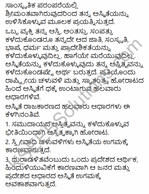 2nd PUC Political Science Question Bank Chapter 6 Emerging Trends of Indian Politics in Kannada 80