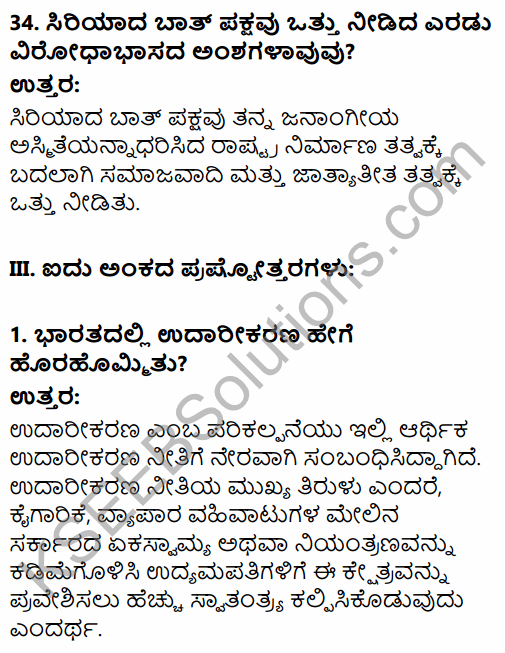 2nd PUC Political Science Question Bank Chapter 7 Contemporary Political Trends in Kannada 125