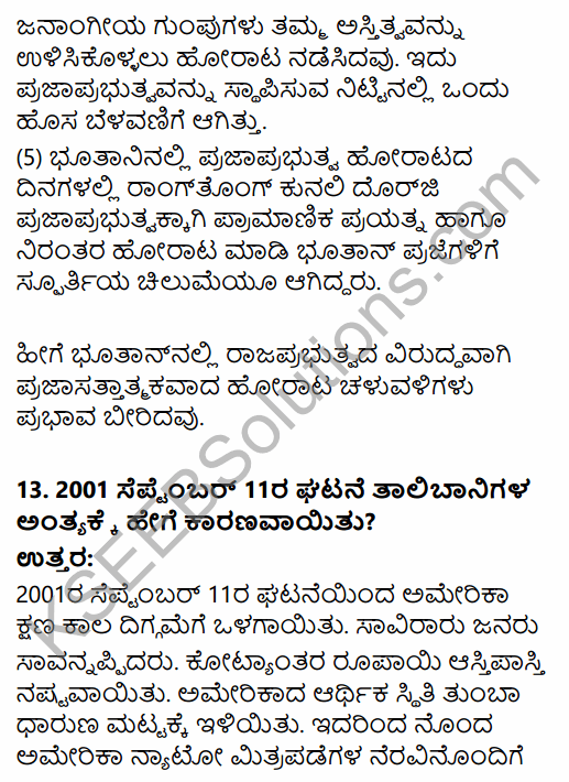 2nd PUC Political Science Question Bank Chapter 7 Contemporary Political Trends in Kannada 154