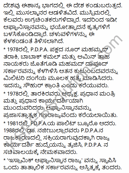 2nd PUC Political Science Question Bank Chapter 7 Contemporary Political Trends in Kannada 157