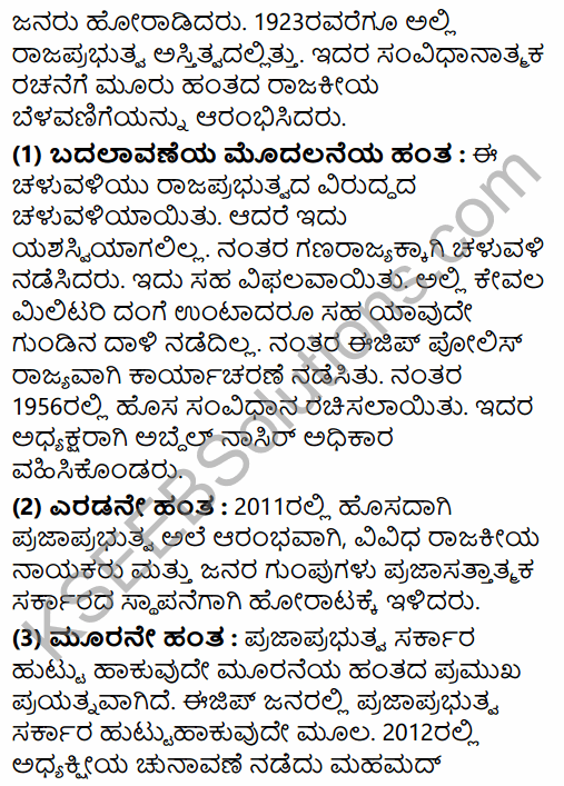 2nd PUC Political Science Question Bank Chapter 7 Contemporary Political Trends in Kannada 159