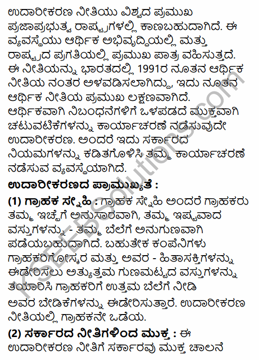 2nd PUC Political Science Question Bank Chapter 7 Contemporary Political Trends in Kannada 165