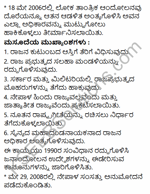 2nd PUC Political Science Question Bank Chapter 7 Contemporary Political Trends in Kannada 185
