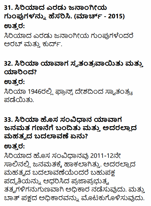 2nd PUC Political Science Question Bank Chapter 7 Contemporary Political Trends in Kannada 24