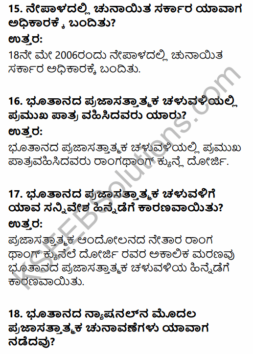 2nd PUC Political Science Question Bank Chapter 7 Contemporary Political Trends in Kannada 5