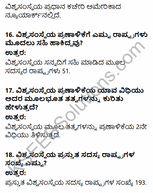 2nd PUC Political Science Question Bank Chapter 8 International Relations and Politics in Kannada 5