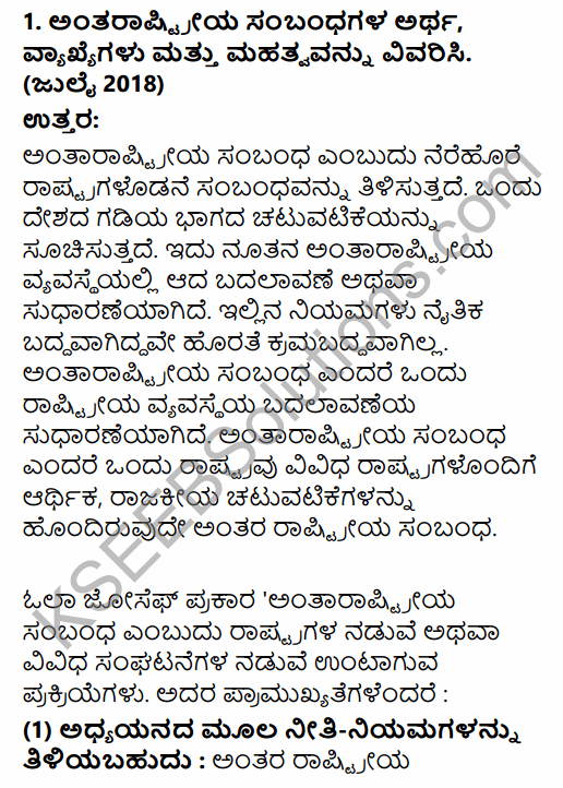 2nd PUC Political Science Question Bank Chapter 8 International Relations and Politics in Kannada 74