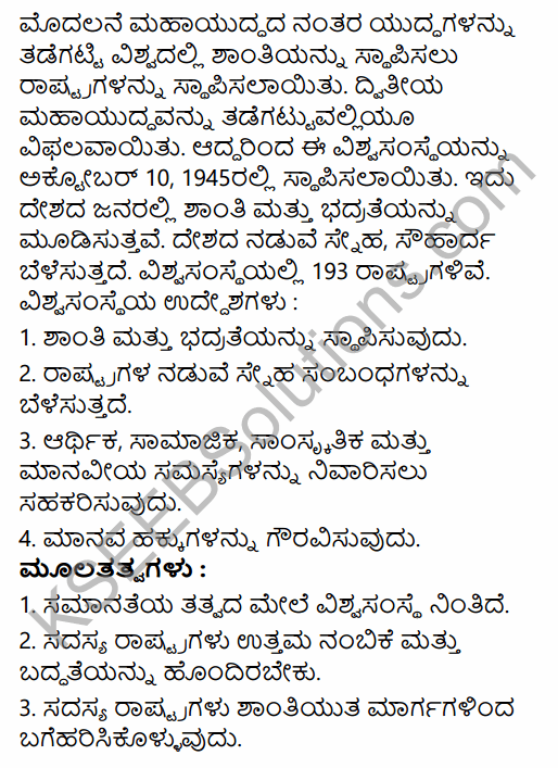 2nd PUC Political Science Question Bank Chapter 8 International Relations and Politics in Kannada 79