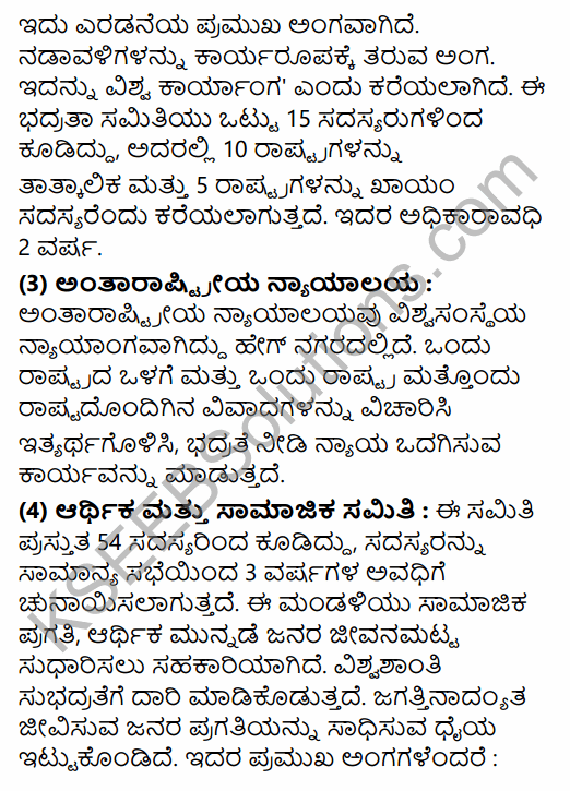 2nd PUC Political Science Question Bank Chapter 8 International Relations and Politics in Kannada 81