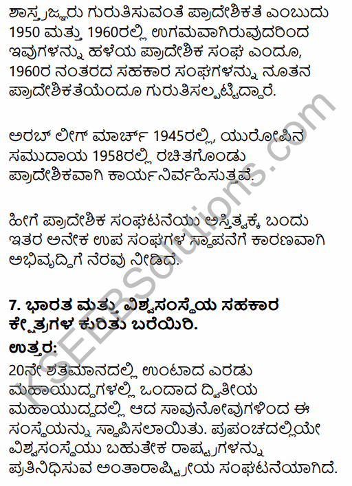 2nd PUC Political Science Question Bank Chapter 8 International Relations and Politics in Kannada 92