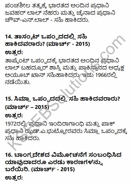 2nd PUC Political Science Question Bank Chapter 9 India's Foreign Policy in Kannada 11