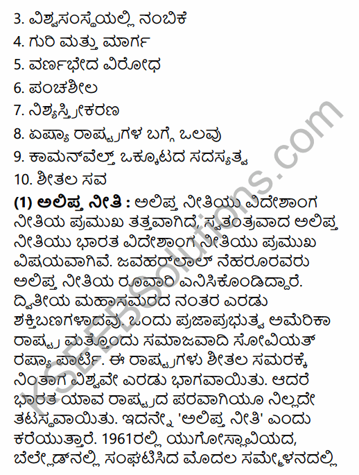 2nd PUC Political Science Question Bank Chapter 9 India's Foreign Policy in Kannada 23