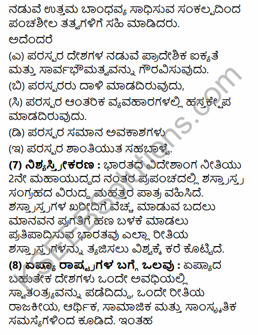 2nd PUC Political Science Question Bank Chapter 9 India's Foreign Policy in Kannada 26