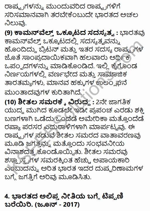 2nd PUC Political Science Question Bank Chapter 9 India's Foreign Policy in Kannada 27