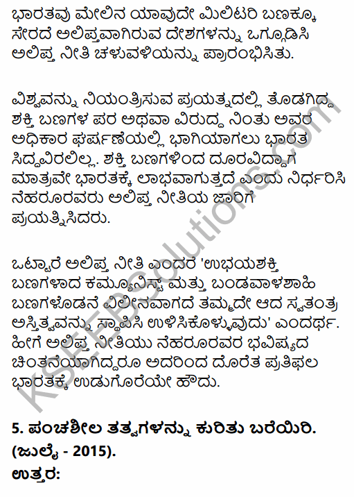 2nd PUC Political Science Question Bank Chapter 9 India's Foreign Policy in Kannada 29