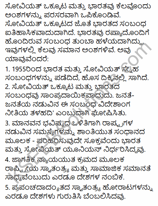 2nd PUC Political Science Question Bank Chapter 9 India's Foreign Policy in Kannada 37