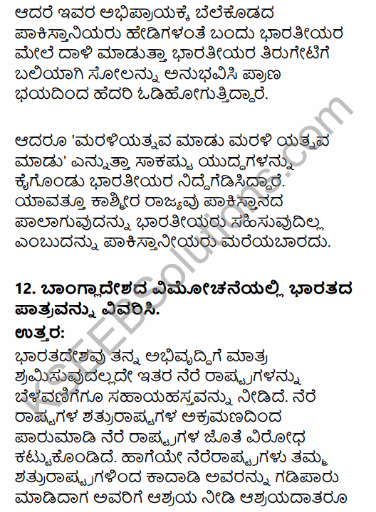 2nd PUC Political Science Question Bank Chapter 9 India's Foreign Policy in Kannada 46