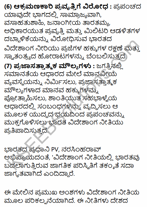 2nd PUC Political Science Question Bank Chapter 9 India's Foreign Policy in Kannada 62