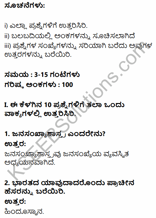 2nd PUC Sociology Model Question Paper 1 with Answers in Kannada 1