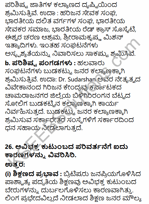 2nd PUC Sociology Model Question Paper 1 with Answers in Kannada 11