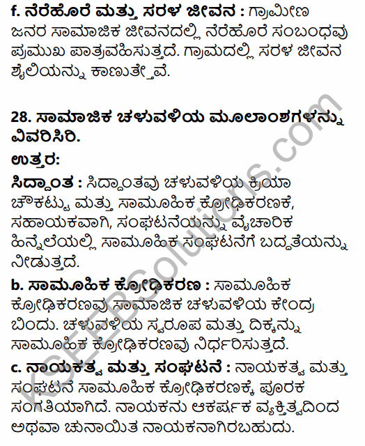 2nd PUC Sociology Model Question Paper 1 with Answers in Kannada 14