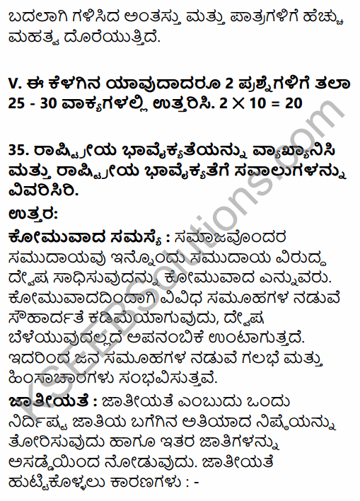 2nd PUC Sociology Model Question Paper 1 with Answers in Kannada 22