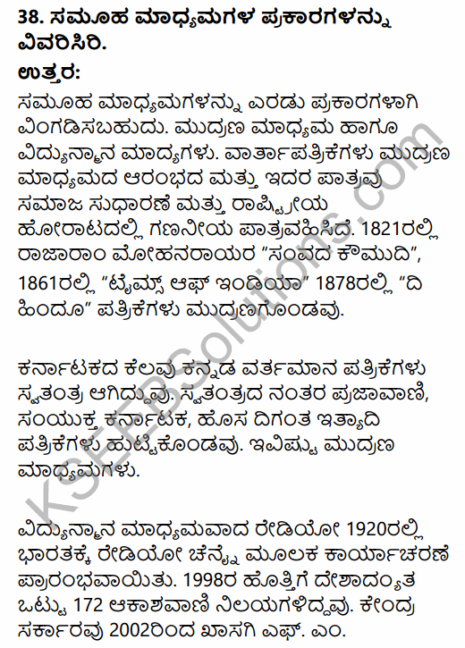 2nd PUC Sociology Model Question Paper 1 with Answers in Kannada 30