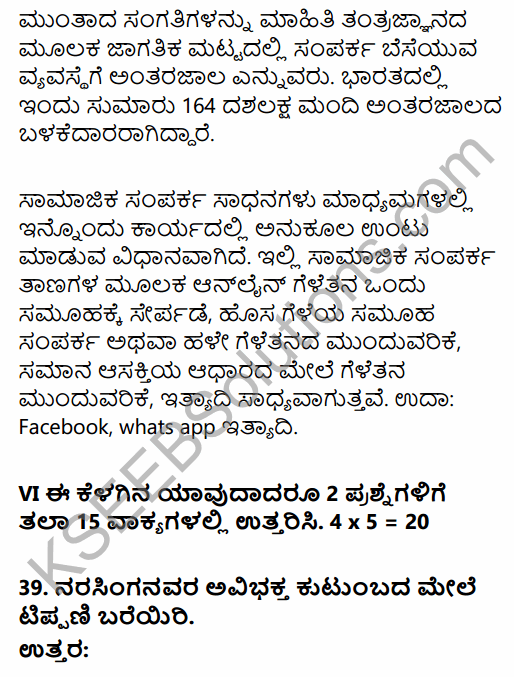 2nd PUC Sociology Model Question Paper 1 with Answers in Kannada 32