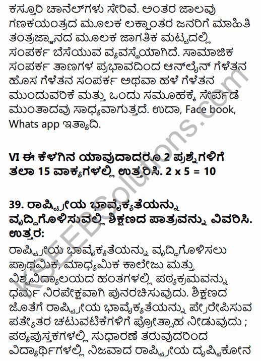 2nd PUC Sociology Model Question Paper 2 with Answers in Kannada 31