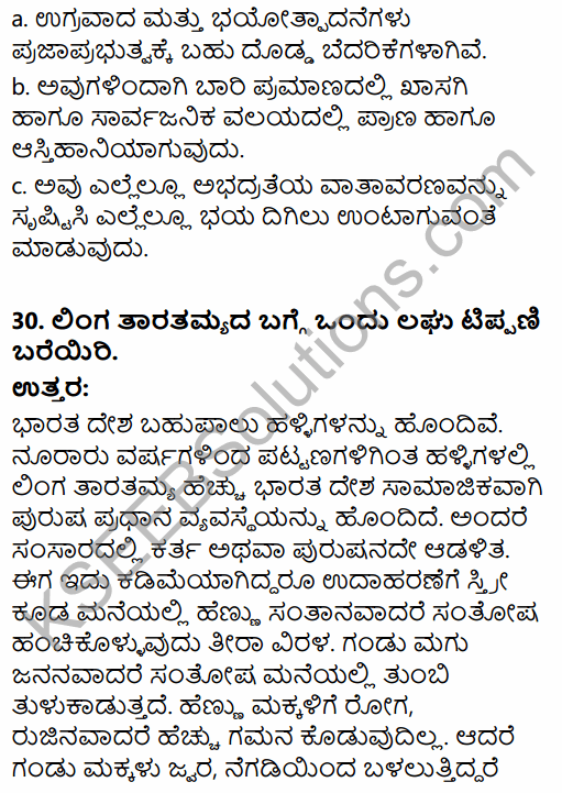 2nd PUC Sociology Previous Year Question Paper June 2015 in Kannada 19