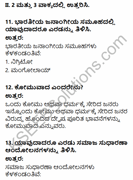 2nd PUC Sociology Previous Year Question Paper June 2016 in Kannada 4