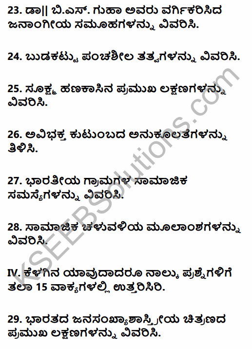 2nd PUC Sociology Previous Year Question Paper June 2017 in Kannada 7