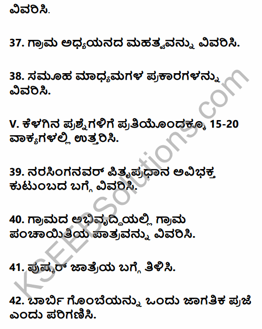 2nd PUC Sociology Previous Year Question Paper June 2017 in Kannada 9