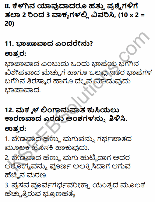 2nd PUC Sociology Previous Year Question Paper June 2019 in Kannada 25