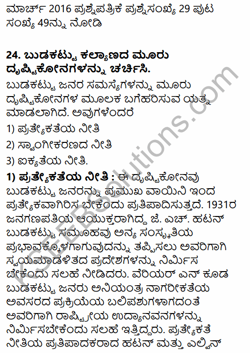 2nd PUC Sociology Previous Year Question Paper June 2019 in Kannada 30