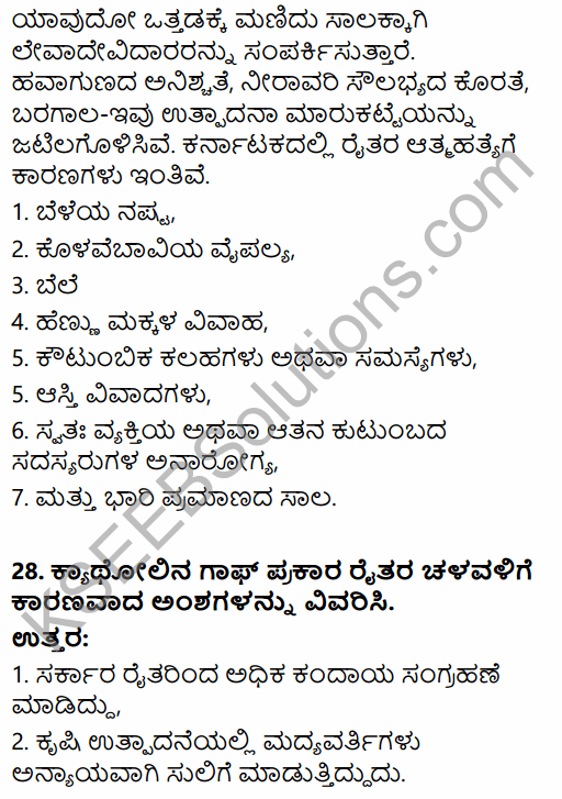 2nd PUC Sociology Previous Year Question Paper March 2015 in Kannada 14